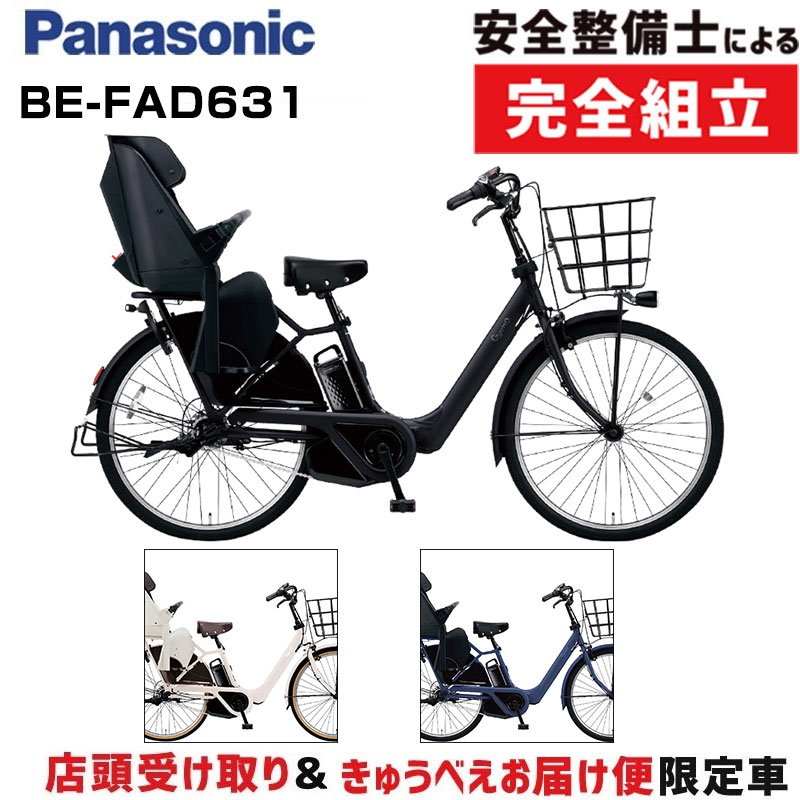 Panasonic ギュット・アニーズ・DX・26 BE-FAD631 Gyutto - 最安値