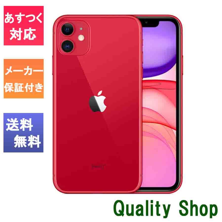 Apple iPhone 11 64GB （PRODUCT）RED SIMフリー iPhone本体