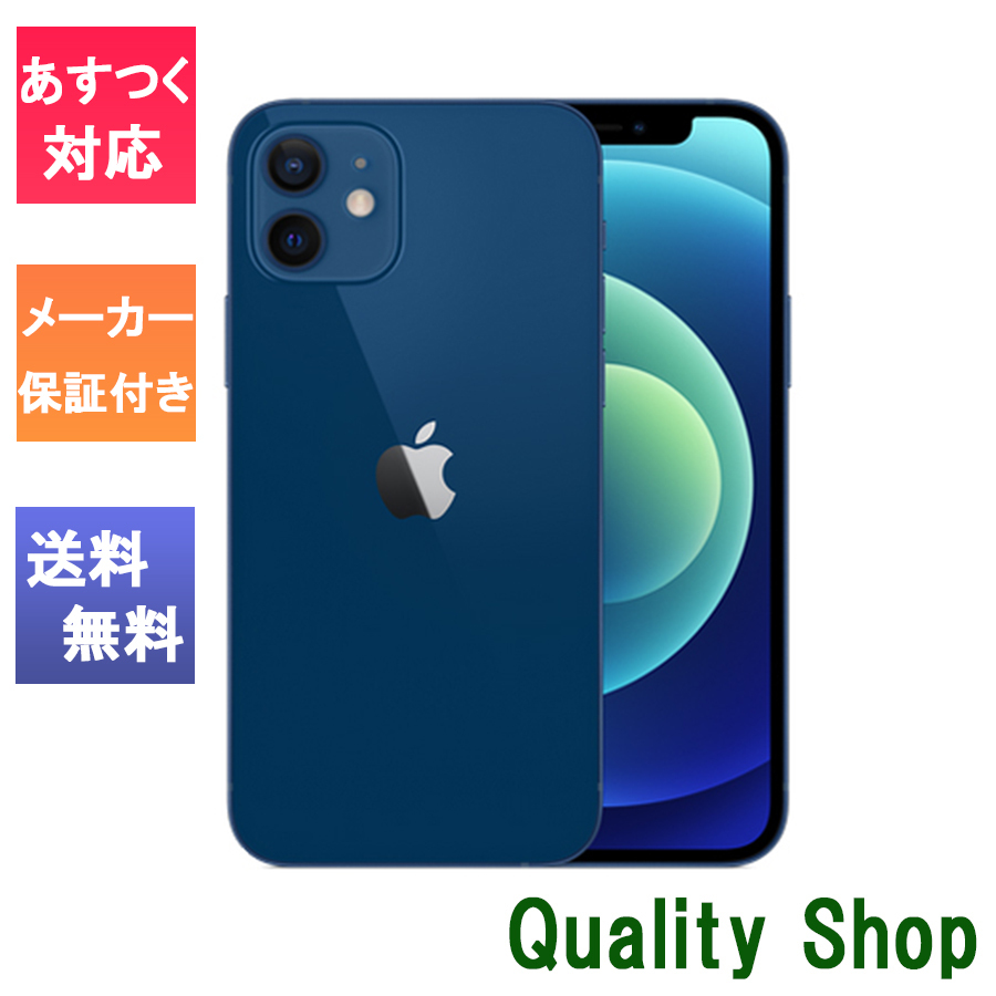 Apple iPhone 12 mini 64GB ブルー SIMフリー iPhone本体