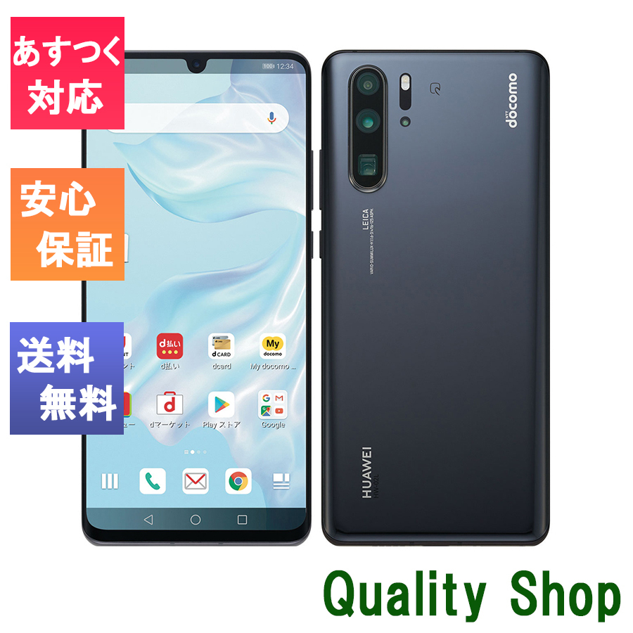 HUAWEI P30 Pro HW-02L 6.5インチ メモリー6GB ストレージ128GB 