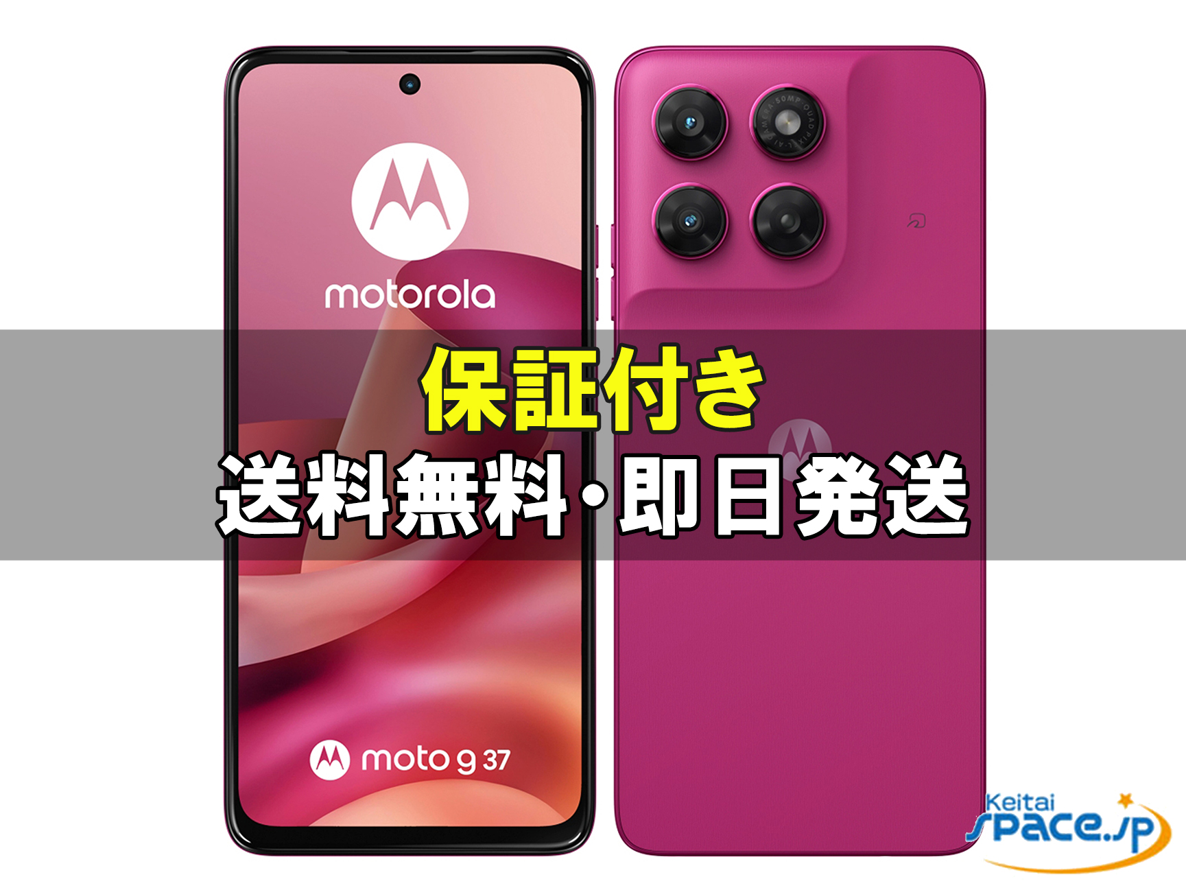 motorola moto g37 6.7インチ メモリー8GB ストレージ128GB PANTONE