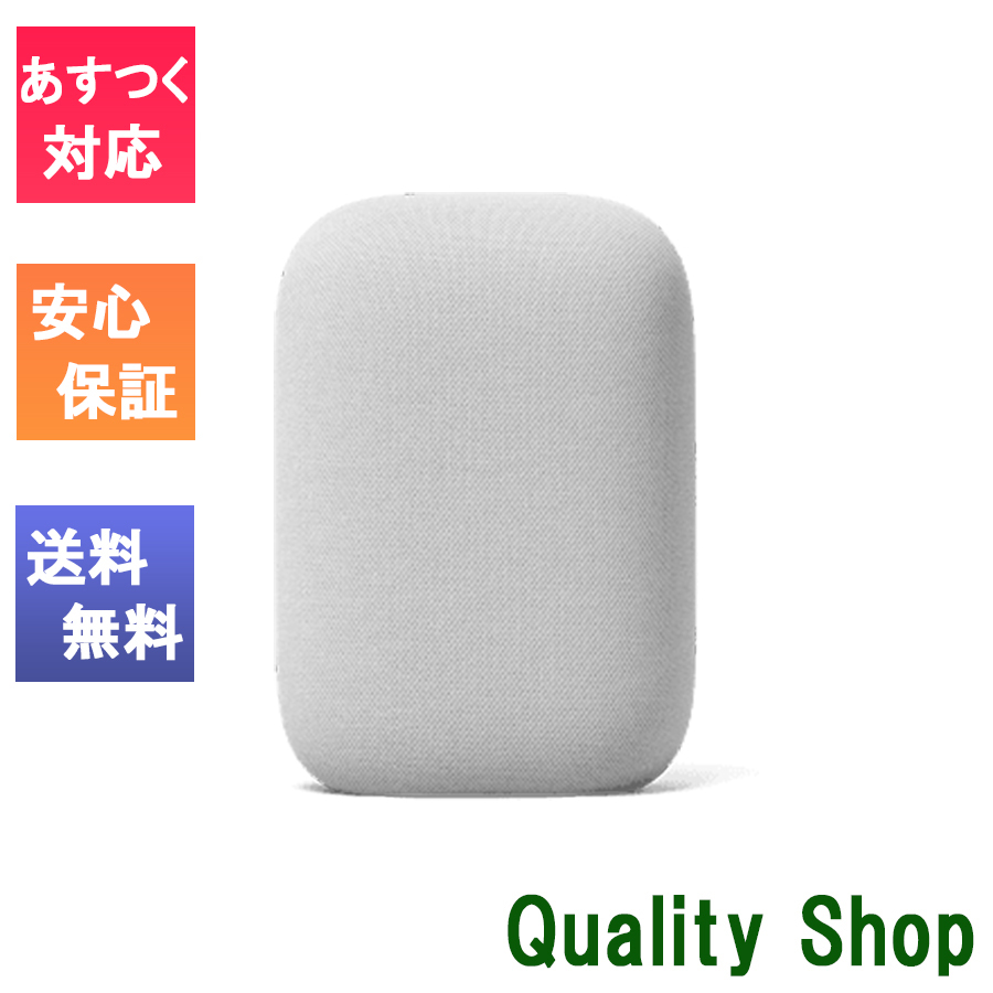 【美品】【即購入OK】Google Nest Audio GA01420-JP Google Google Nest Audio GA01420-JP Chalk スマホ対応スピーカー