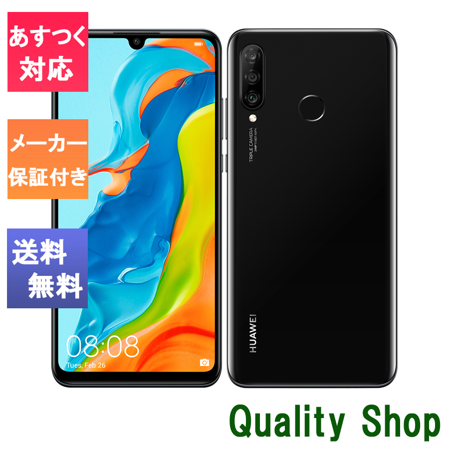 HUAWEI P30 lite 6.15インチ メモリー4GB ストレージ64GB ピーコック 