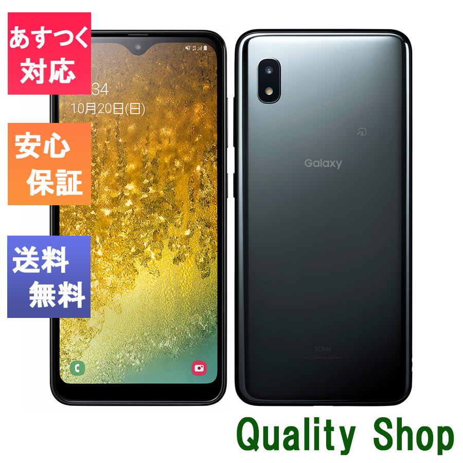 Samsung Galaxy 0 Scv46 5 8インチ メモリー3gb ストレージ32gb ブラック Au Galaxy Galaxy A アンドロイドスマートフォン 最安値 価格比較 Yahoo ショッピング 口コミ 評判からも探せる