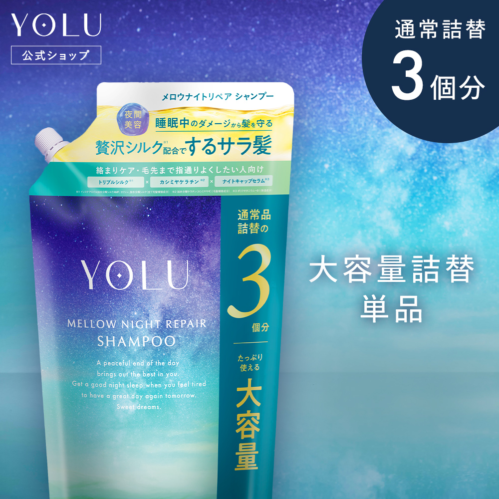 YOLU YOLU メロウナイトリペア シャンプー 詰め替え 1050ml×1個 ヘアシャンプーの商品画像