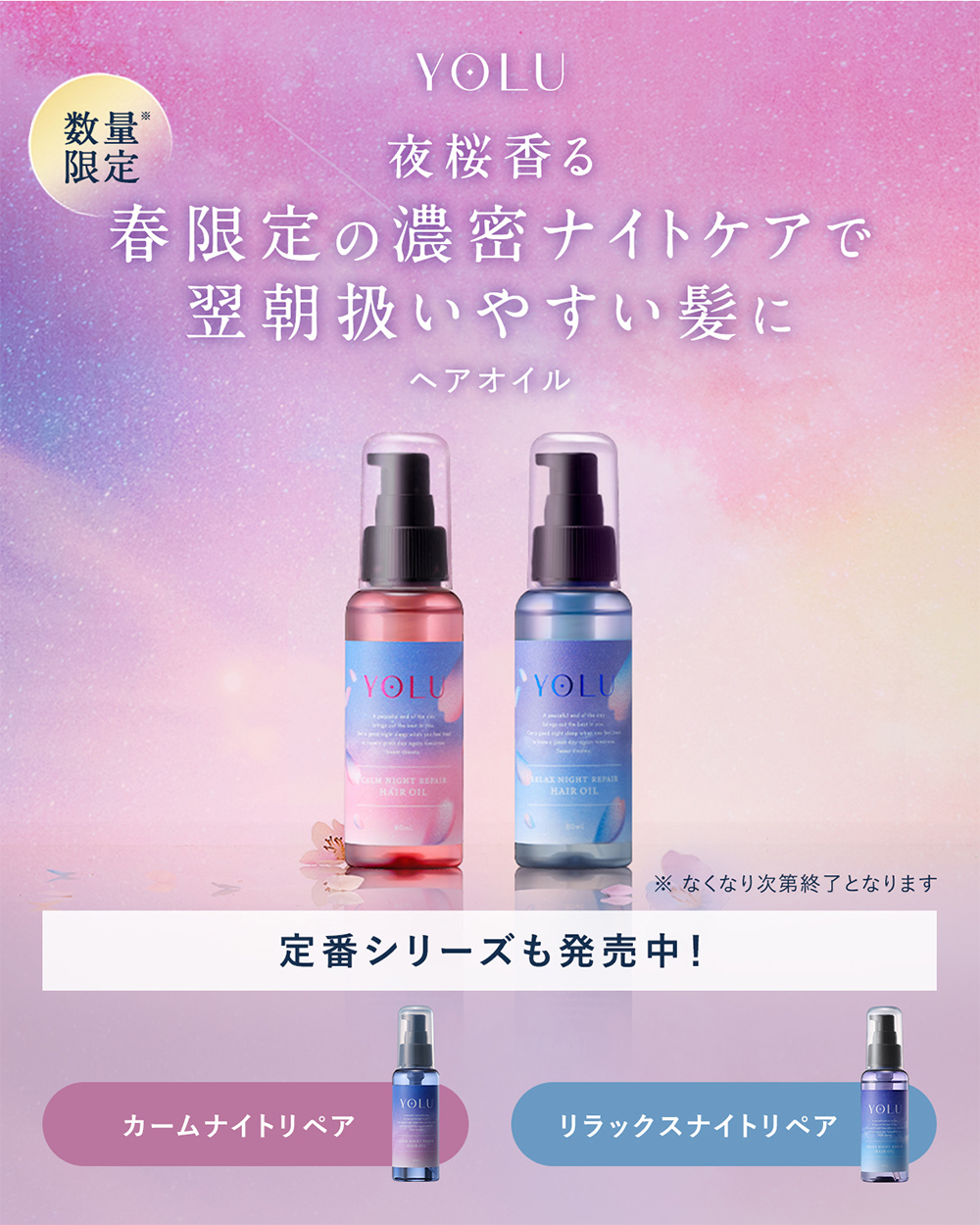 he AOI ruYOLUyoru[ spring limitation ] Sakura car m Night repair relax Night repair 2 pcs set Night cap departure . wash .. not treatment springs 