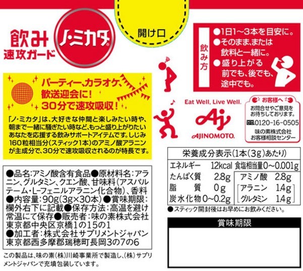  flea kata Ajinomoto no*mikata30 pcs insertion ×3 box free shipping 