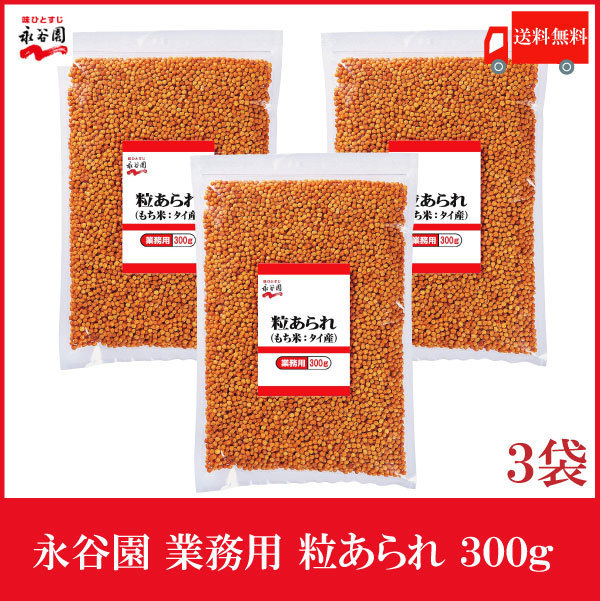 ... для бизнеса шарик arare 300g ×3 шт 