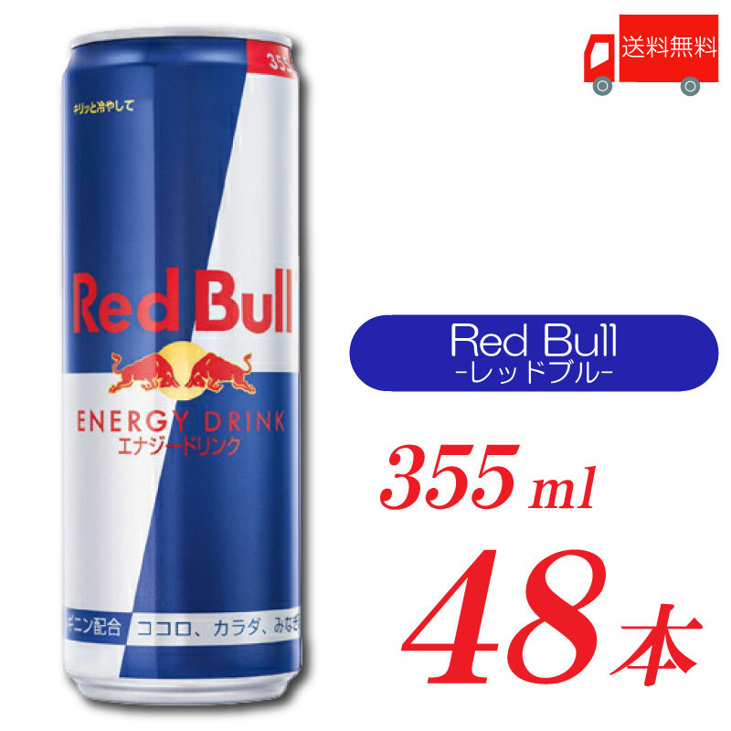 レッドブル レッドブル・エナジードリンク 330ml 缶 × 48本 エナジードリンクの商品画像