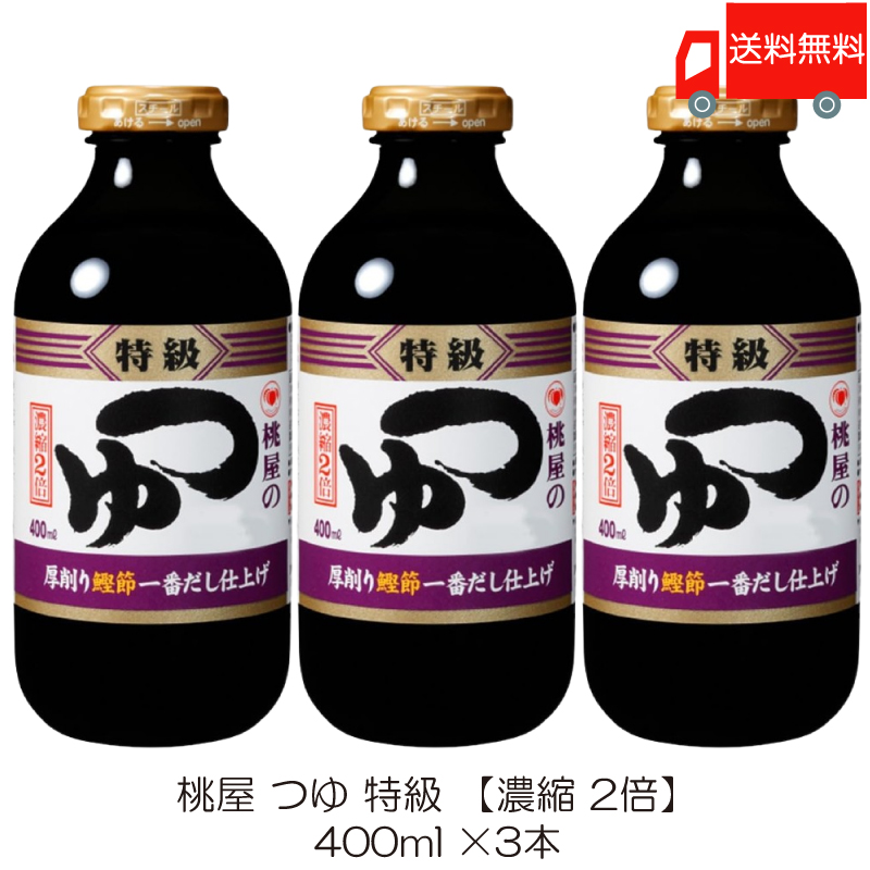 桃屋 桃屋 つゆ特級 400ml×3個 めんつゆ、そばつゆの商品画像