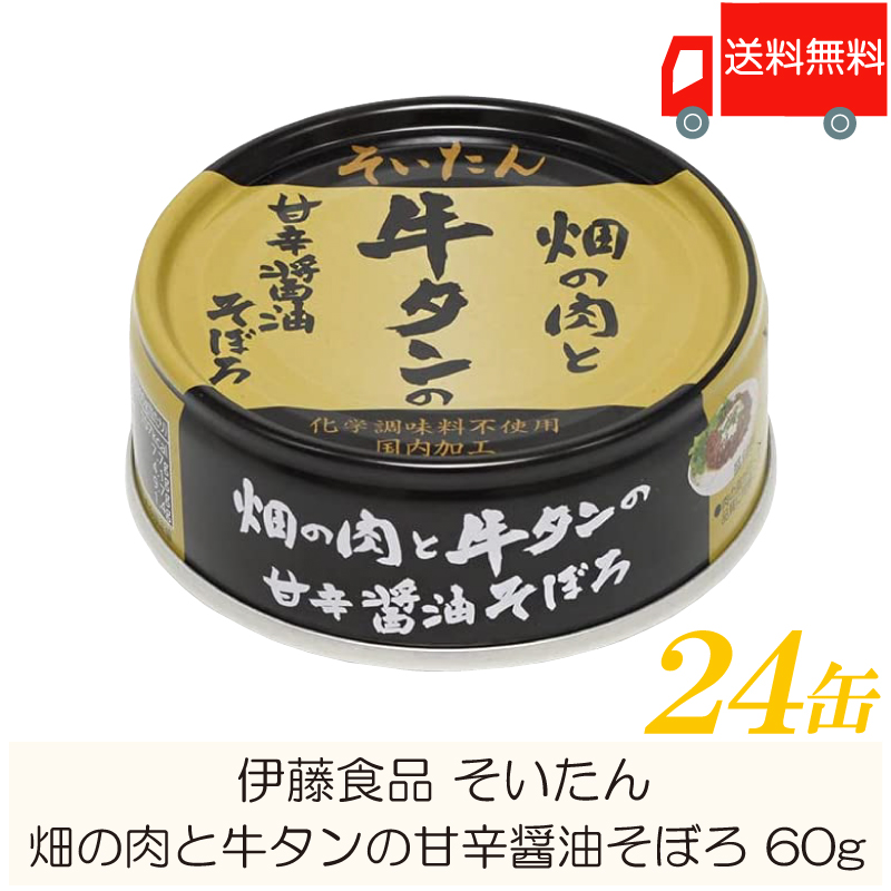 AIKO CHAN あいこちゃん そいたん 畑の肉と牛タンの甘辛醤油そぼろ 60g×24缶 缶詰の商品画像