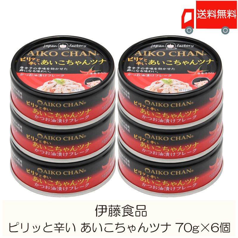 AIKO CHAN あいこちゃん ピリッと辛いあいこちゃんツナ 70g×6缶 缶詰の商品画像