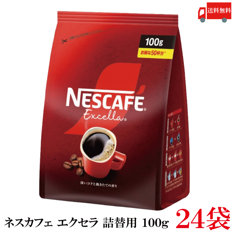 Nestle ネスカフェ エクセラ つめかえ用 袋 100g×24 ネスカフェ
