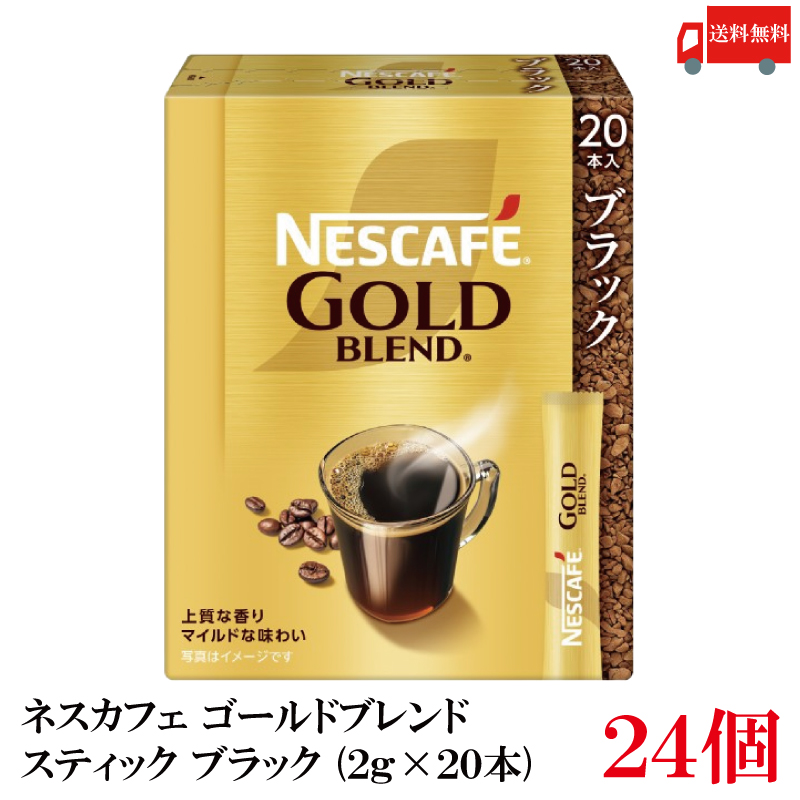 Nestle ネスカフェ ゴールドブレンド スティック ブラックの商品画像