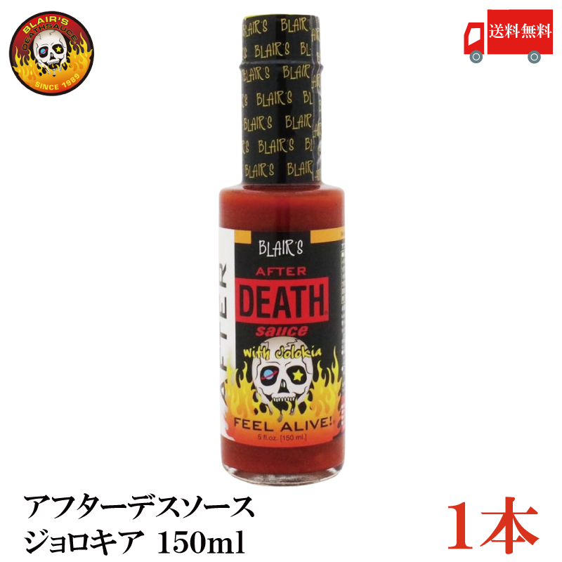  бесплатная доставка b редкость -z after tes соус 150ml× 1 шт. [AFTER DEATH SAUCE](50,000sko Bill )
