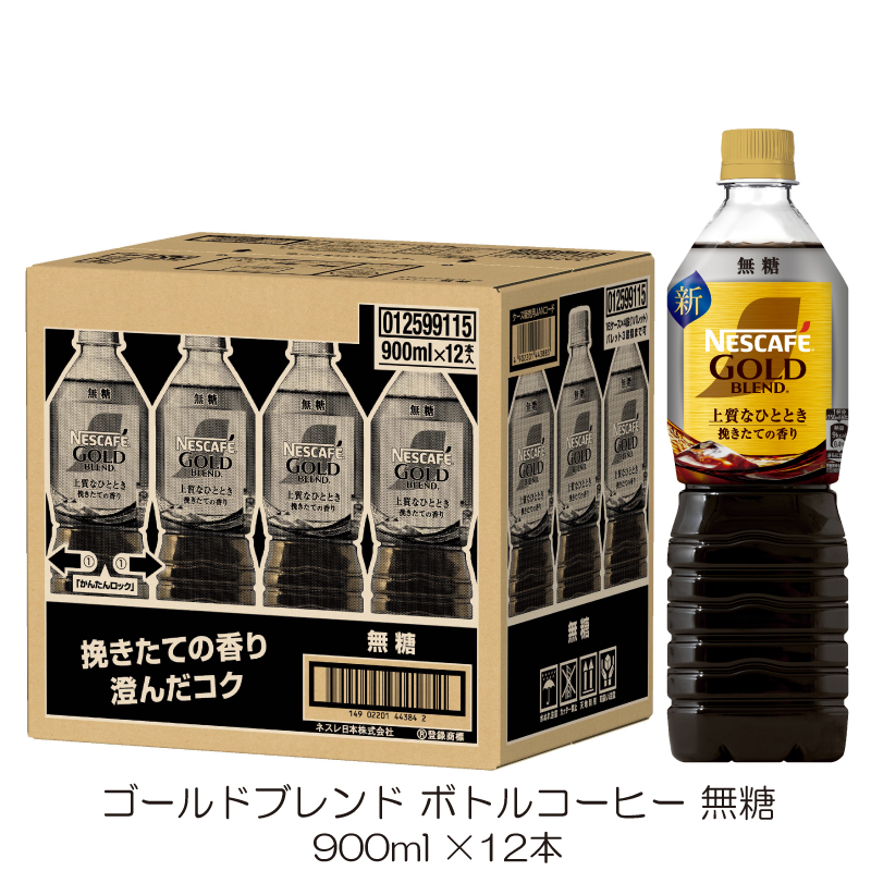 ネスレ ネスカフェ ゴールドブレンド コク深め ボトルコーヒー 甘さ