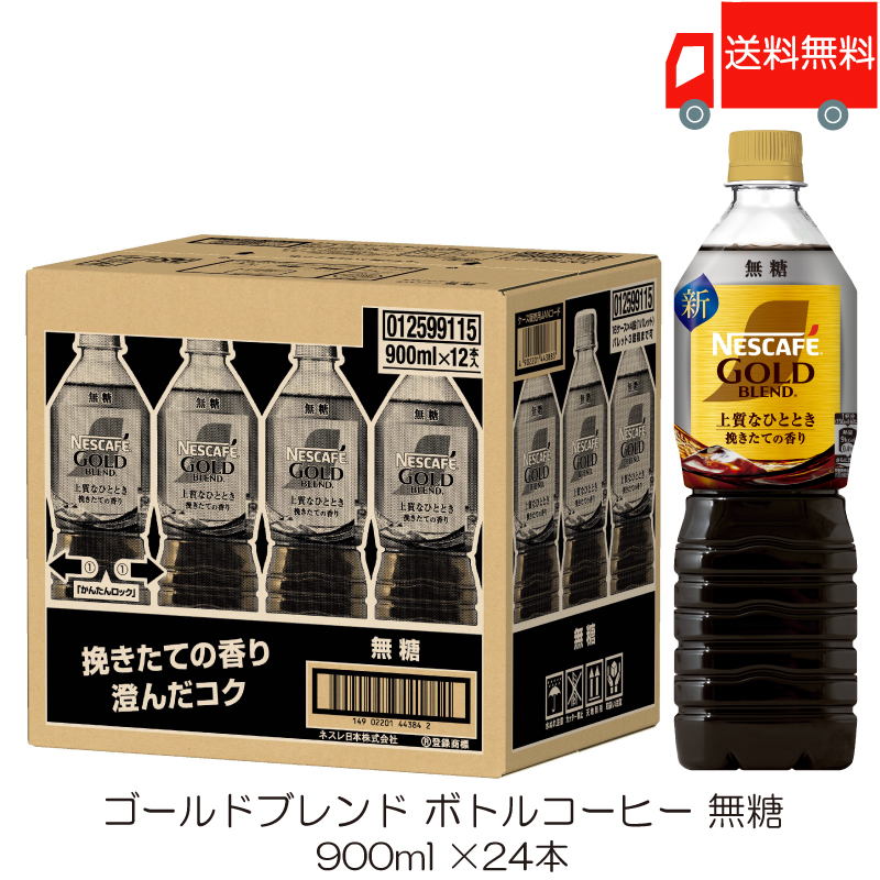 ネスレ ネスカフェ ゴールドブレンド コク深め ボトルコーヒー 無糖