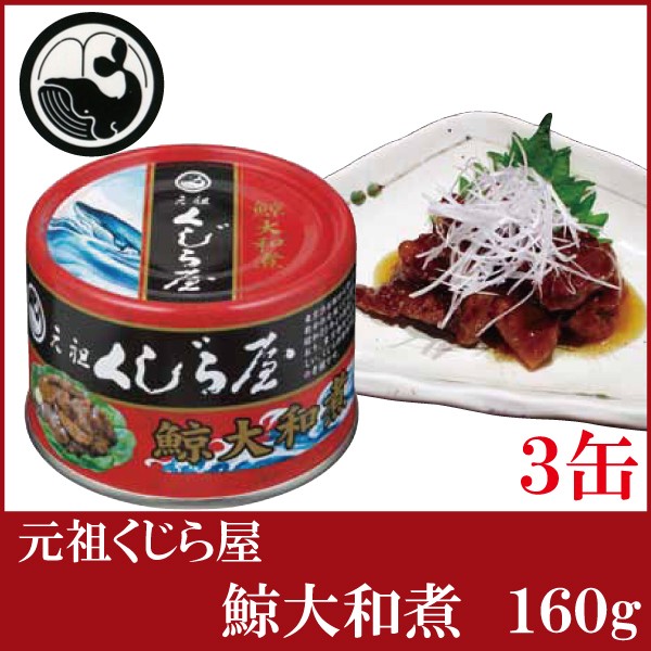 . консервы родоначальник кит магазин . Yamato .160g ×3 жестяная банка 