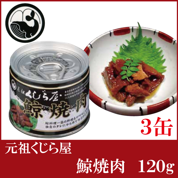 . консервы родоначальник кит магазин . yakiniku 120g ×3 жестяная банка 