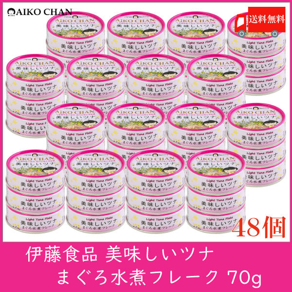 AIKO CHAN あいこちゃん ツナ水煮 70g×48缶 缶詰の商品画像