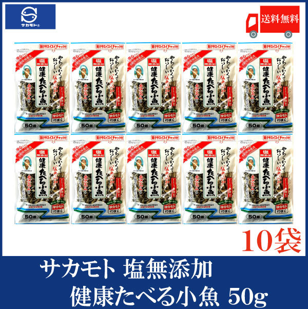 saka Moto соль без добавок здоровье ... маленький рыба 50g×10 пакет бесплатная доставка 
