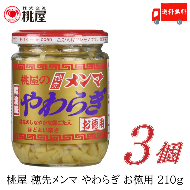 桃屋 穂先メンマやわらぎ お徳用 210g 1セット （3個）の商品画像