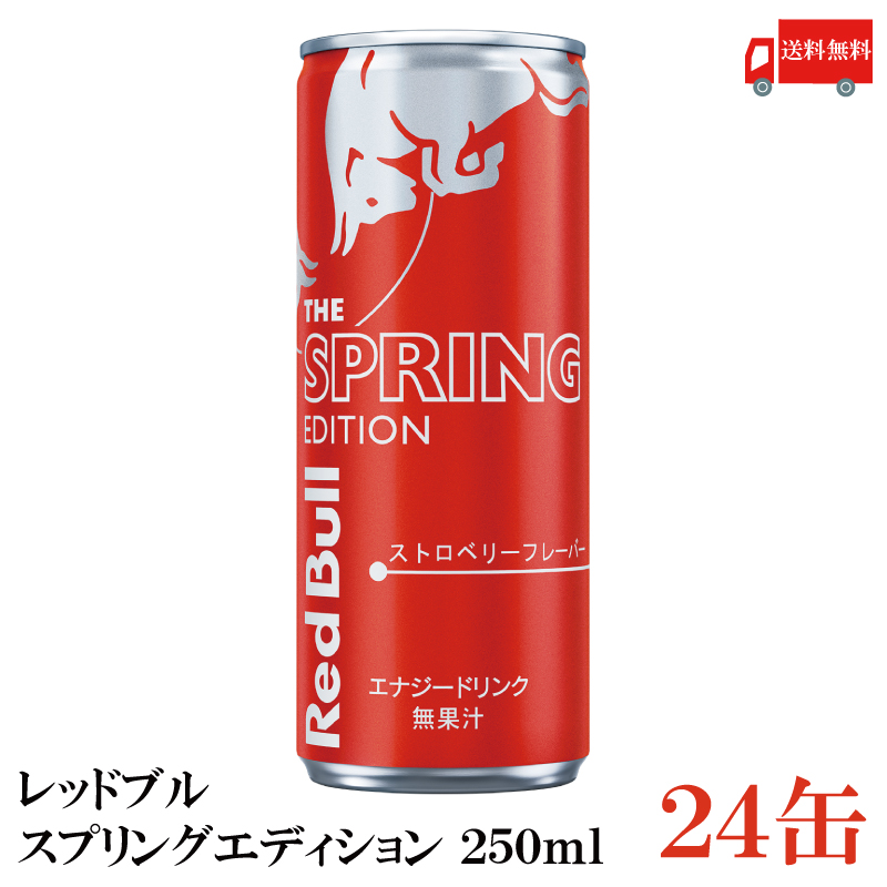  Red Bull springs выпуск 250ml ×1 коробка [24шт.@](3 месяц 4 день продажа ) бесплатная доставка 