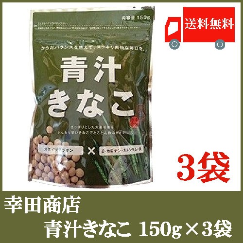 幸田商店 青汁きなこ 150g × 3袋の商品画像