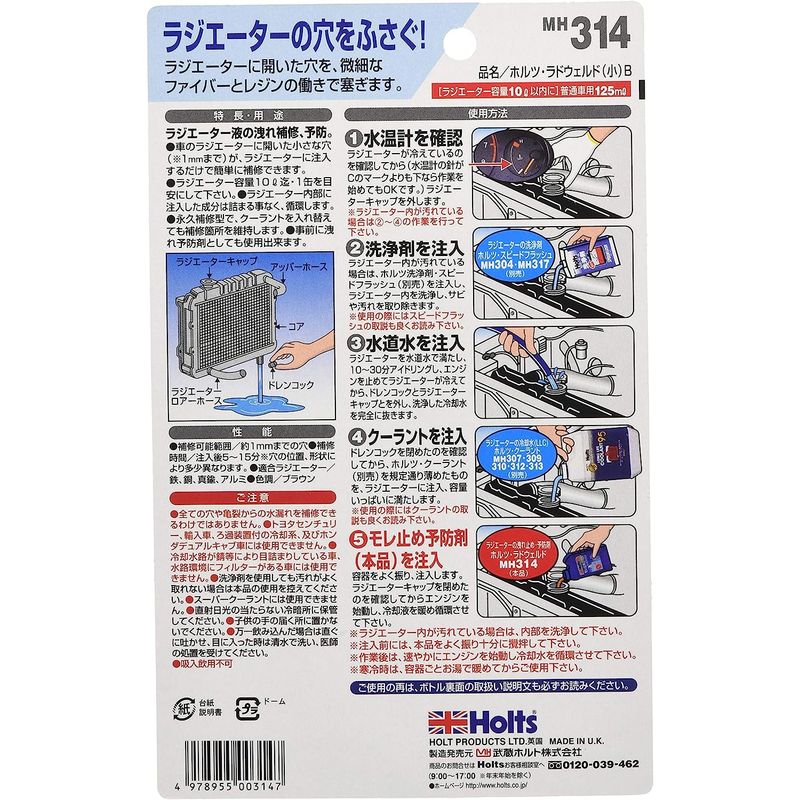  ho rutsu автомобильный радиатор предотвращающий течь состав lado сваривать 125ml блистер Holts MH314 LLC охлаждающая жидкость 