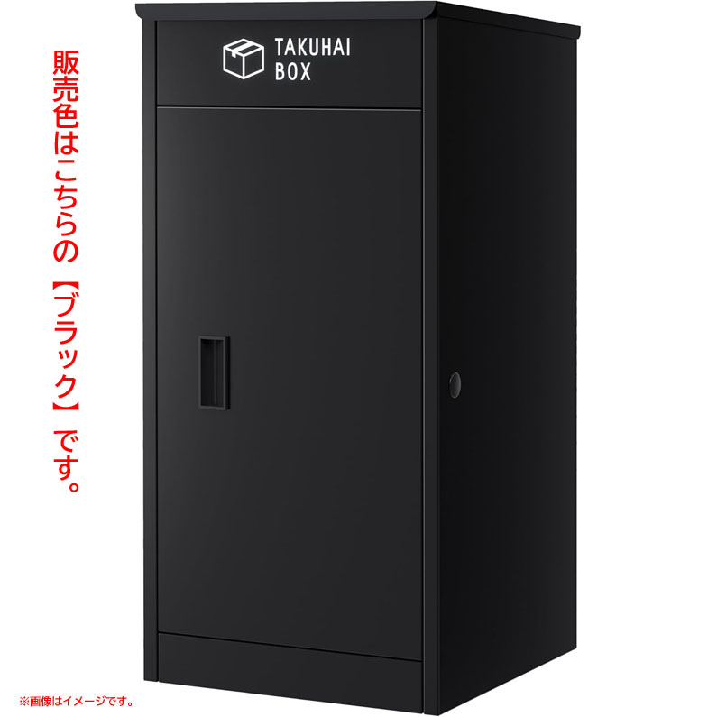 PYKES PEAK 宅配ボックス プッシュ式 TAKUHAI BOX（ブラック）の商品画像