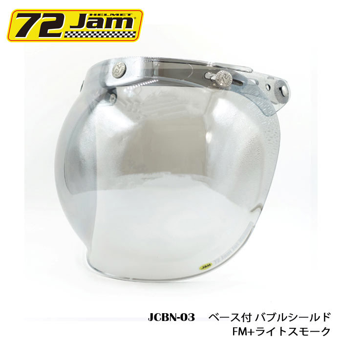 72JAM ベース付バブルシールド JCBN-03（フラッシュミラーライトスモーク）の商品画像