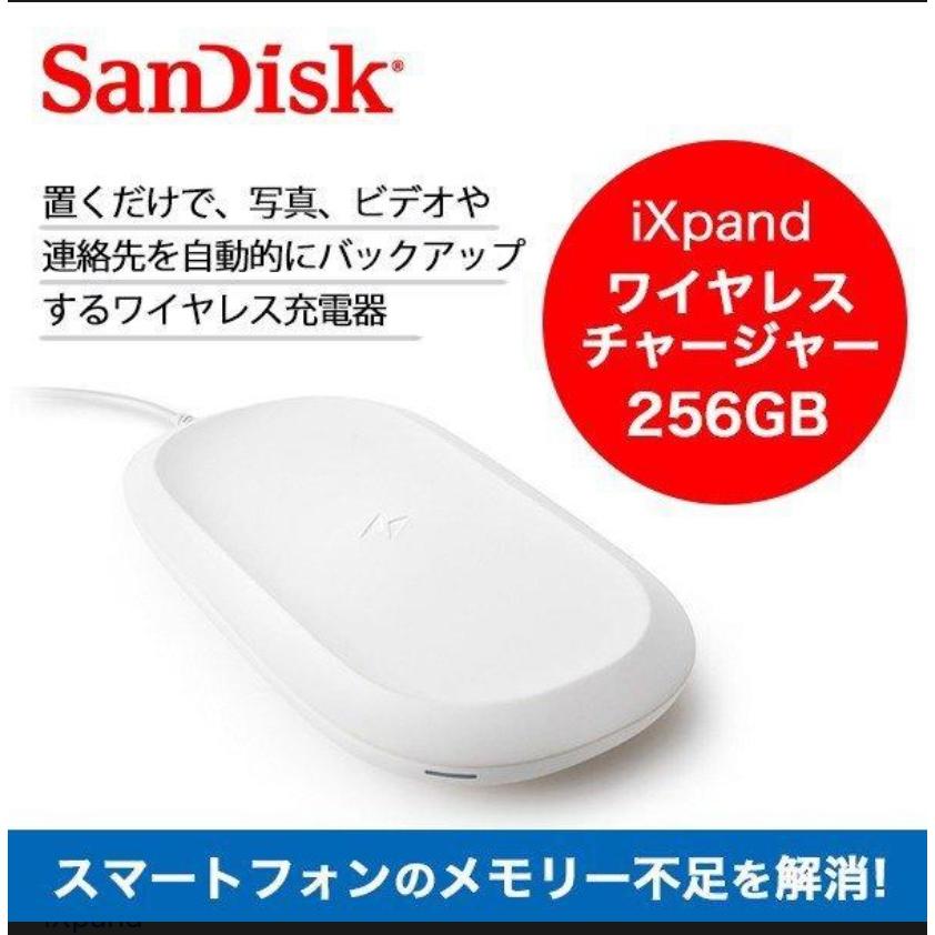 SanDisk iXpand ワイヤレスチャージャー 256GB