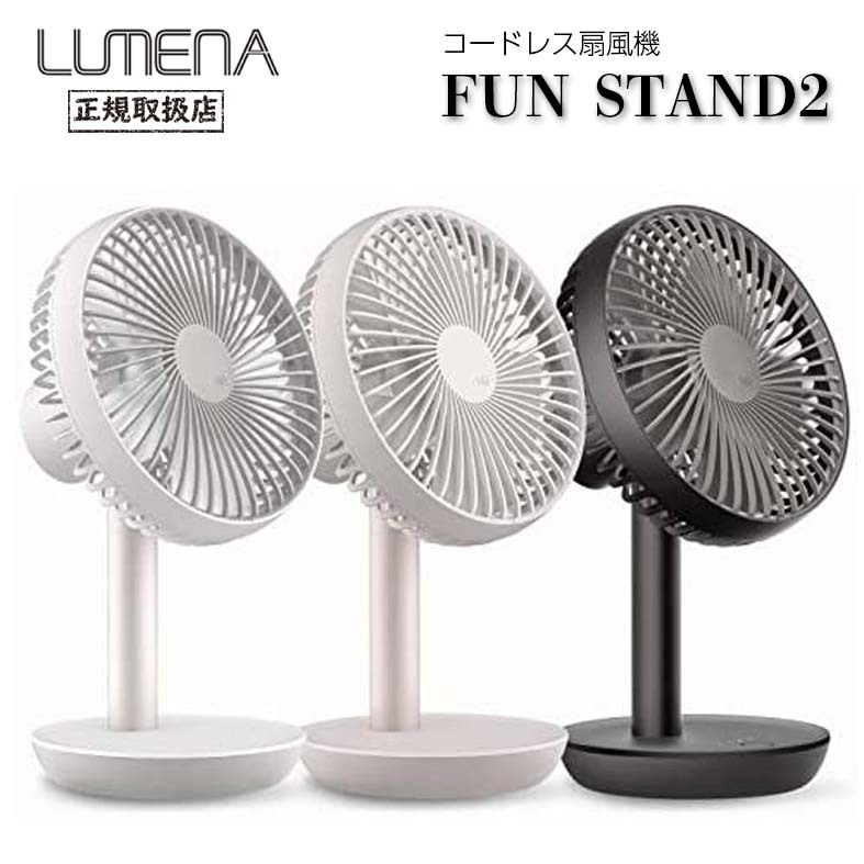 LUMENA LUMENA コードレス扇風機 ブラック FAN-STAND2 扇風機の商品画像
