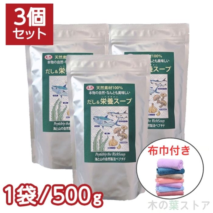 千年前の食品舎 だし＆栄養スープ・ペプチド 500g×3個の商品画像
