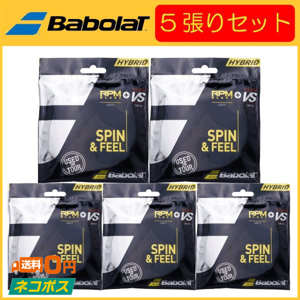 Babolat RPMブラスト125 + TOUCH VS 130　5張りセット ウインザーオンラインショップバボラ [ハイブリッド] RPM