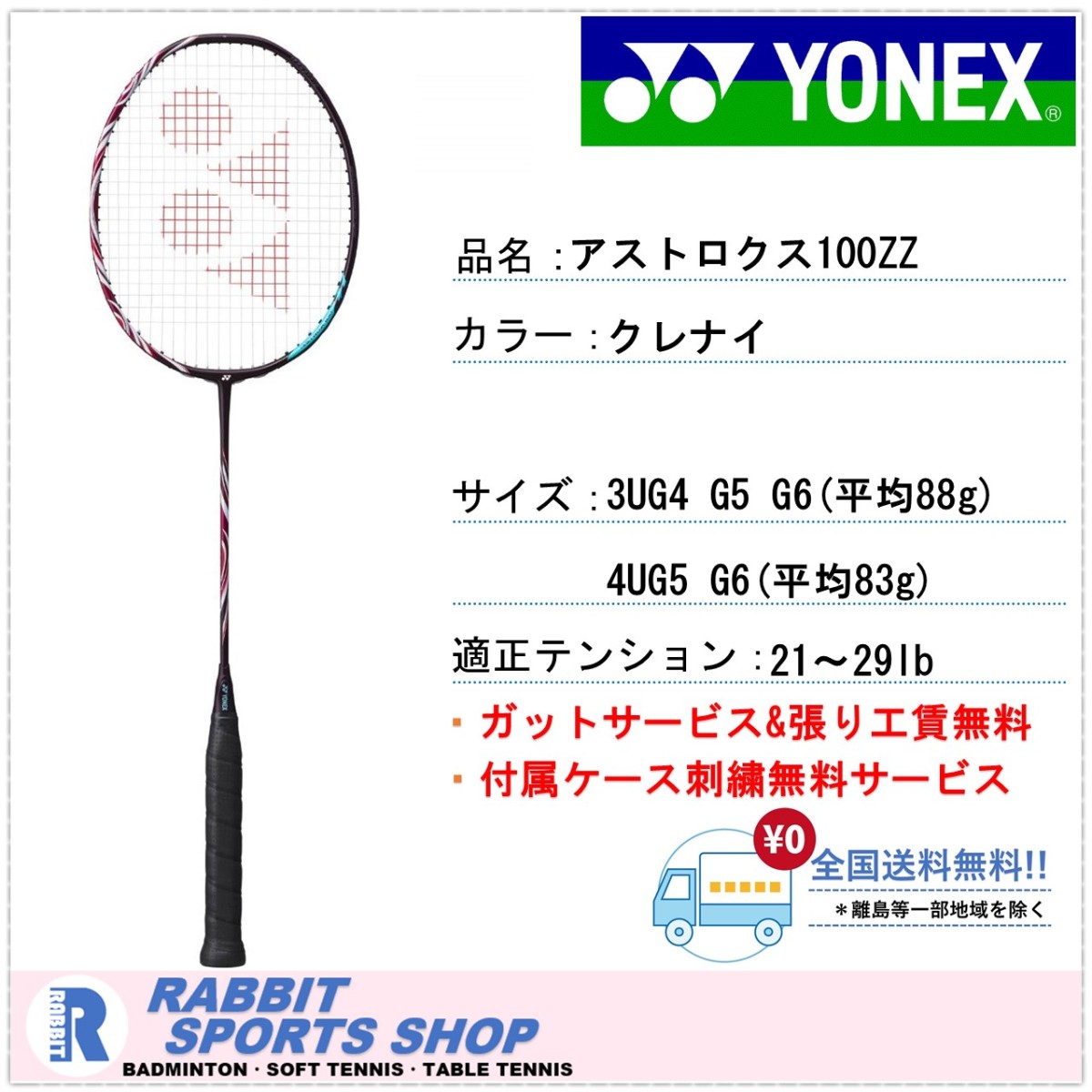 アストロクス100ZZ クレナイ 4U2本・3U1本 [新品　未使用] 新品YONEX アストロクス100ZZ 3U5 クレナイ - メルカリ
