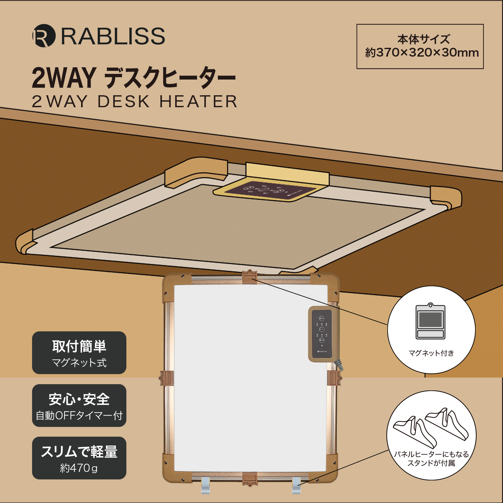 RABLISS 2WAYデスクヒーター KO301の商品画像