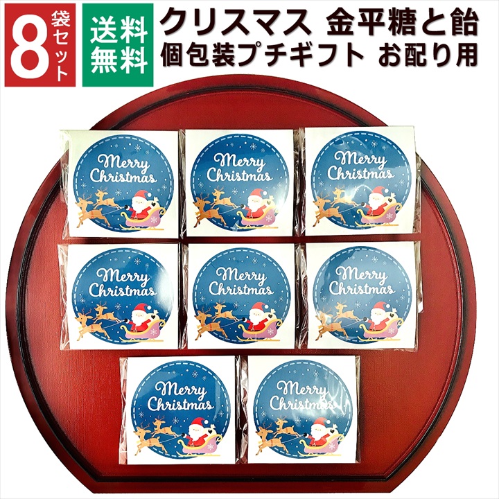  Christmas confection assortment 8 sack set 2023 year piece packing small amount . small gift kompeito sweets kompeito candy party Event 1000 jpy exactly child large amount present 