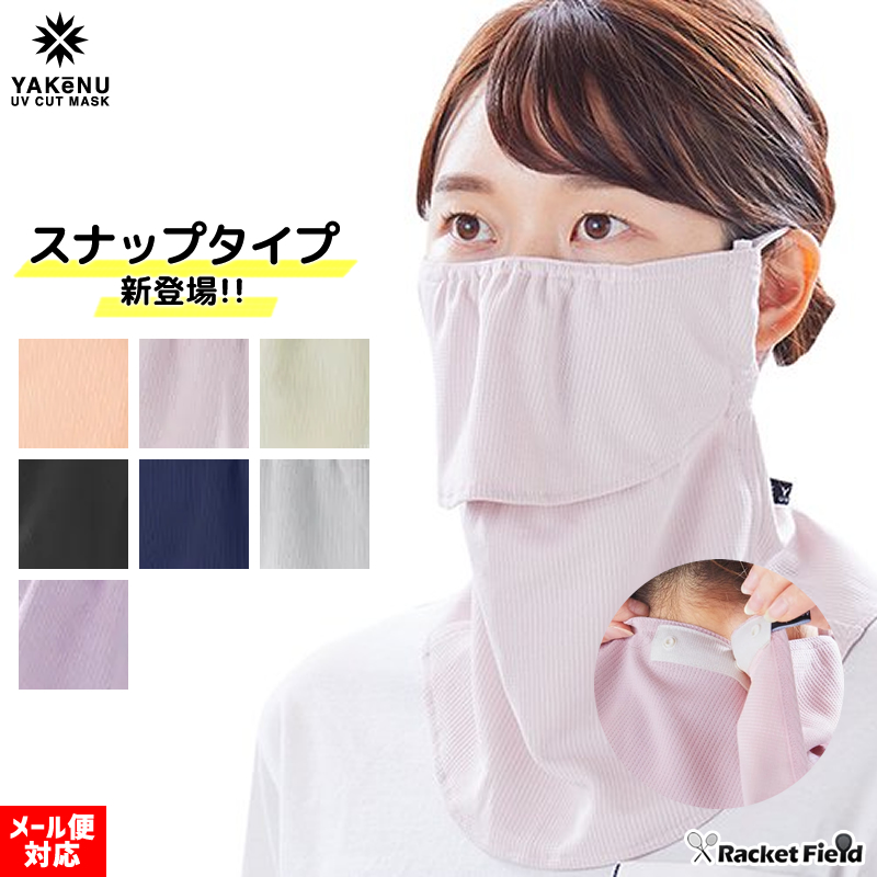  sunburn prevention mask scorch -n standard snap-button face mask circle luck fiber UV cut mask sunburn prevention YAKeNU UV CUT MASK ultra-violet rays measures racketfield