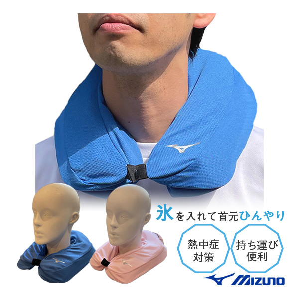  Mizuno all sport accessories * small articles ice . neck cooler [E2MYA017]