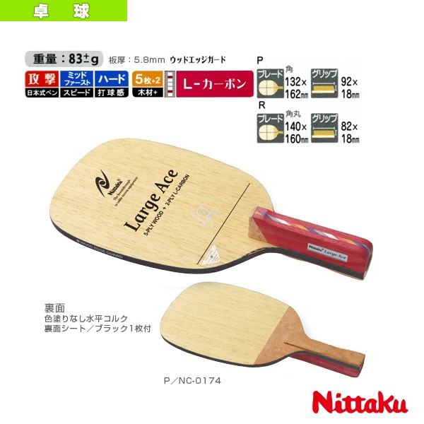 ニッタク 卓球ラケット ラージエース Large 新生活 Nc 0175 Ace R