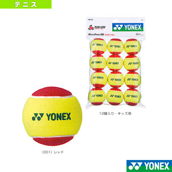 YONEX マッスルパワーボール20 TMP20 （レッド） （1ダース12個入り） 硬式テニスボールの商品画像