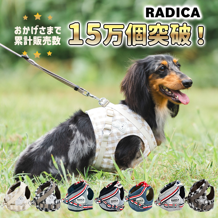 ラディカ 犬用 多色展開 RADYハーネス S/Mサイズの商品画像