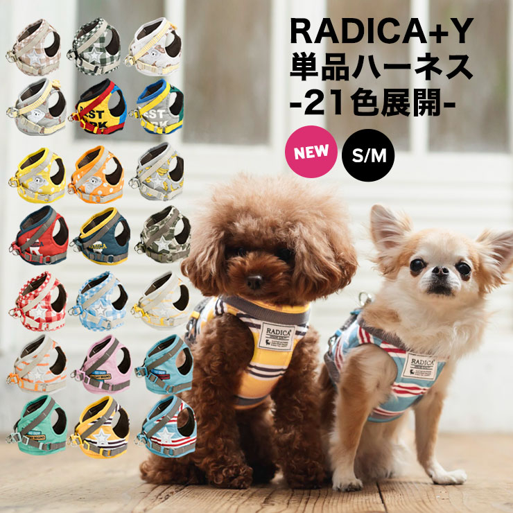 [ trial SALE] dog small size dog harness latikaRADICA single goods Harness S M easy put on equipment ventilation durability safety ..... prevention . mileage prevention mail service possible 