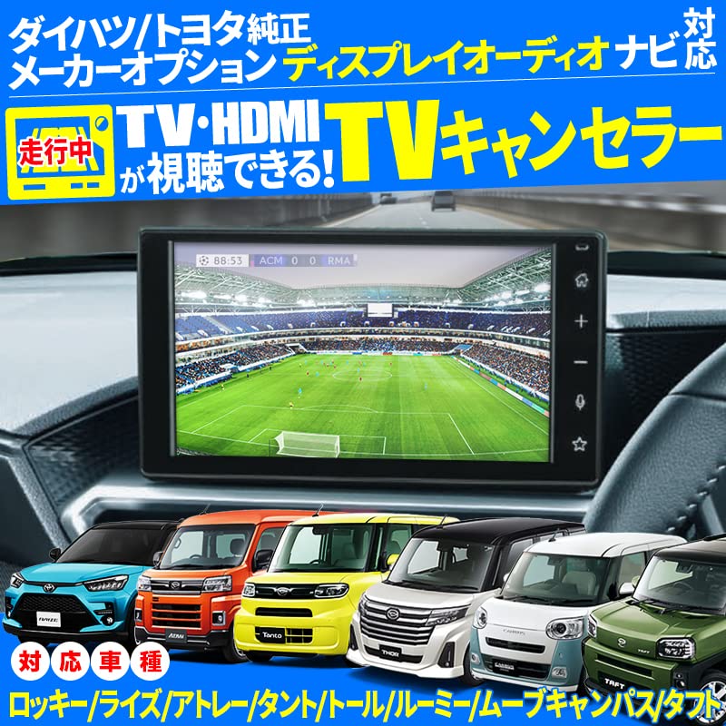  Daihatsu / Manufacturers option navigation display audio correspondence TV canceller Rocky /laiz/ Atrai / Roo mi-/ tall / Tanto / Hijet / Move 