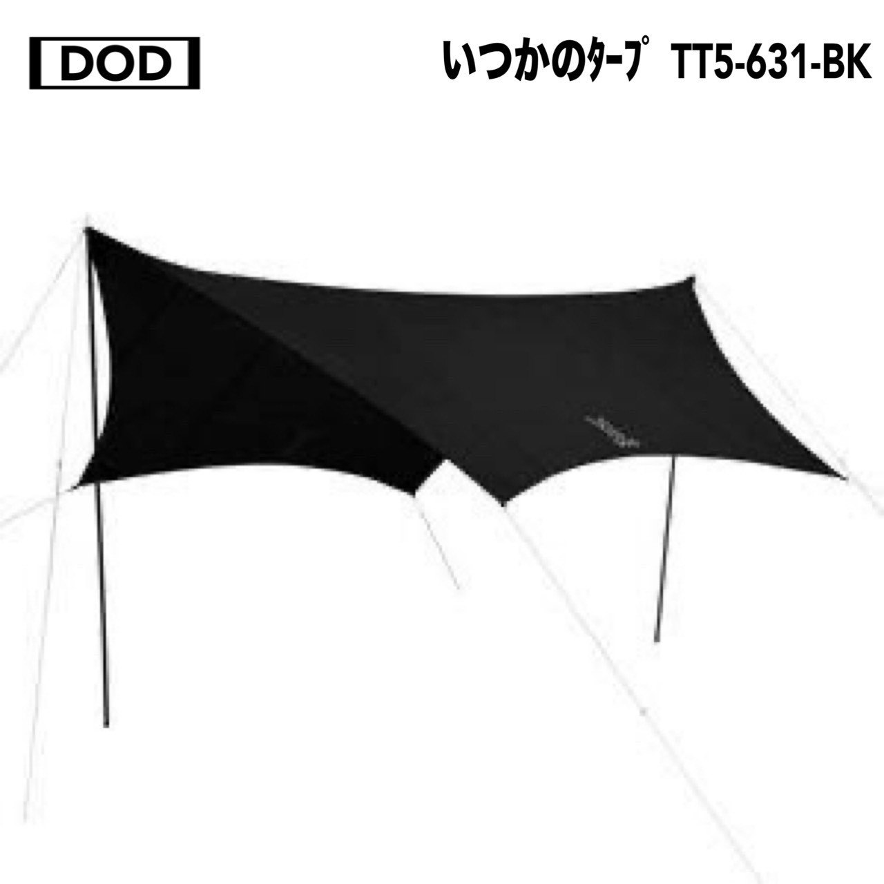 いつかのタープ TT5-631-BK （ブラック）の商品画像