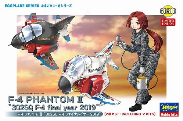 F-ファントムII `302SQ F-4 ファイナルイヤー 2019` （2機セット） （ノンスケール たまごひこーき 60516）の商品画像