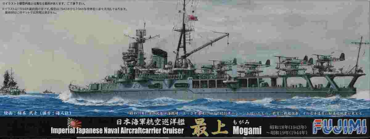 （組立キット）昭和18年〜昭和19年(1943年〜1944年)