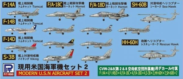 ピットロード 現用アメリカ海軍機セットII（1/700スケール スカイウェーブ S28） ミリタリー模型の商品画像