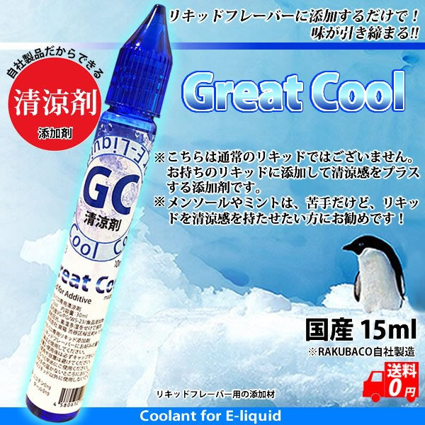 ウルボロス ウロボロス Great Cool 清涼剤 15ml 電子たばこ用リキッド、カートリッジの商品画像